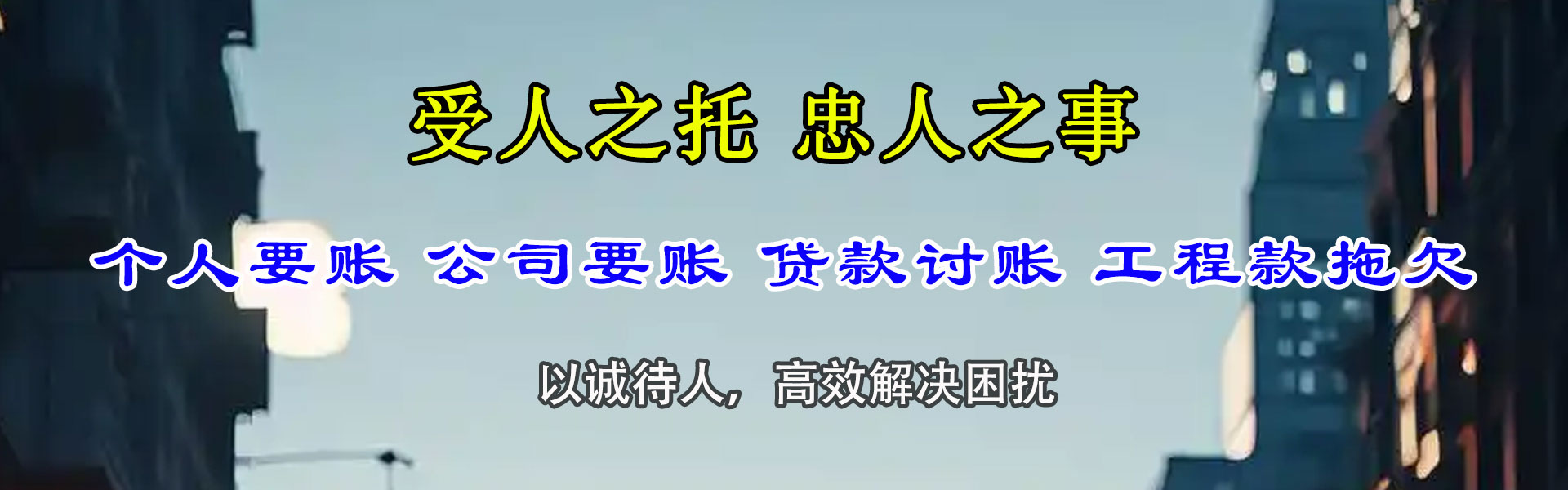 黄山讨债公司