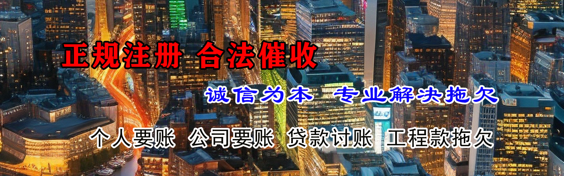黄山收债公司